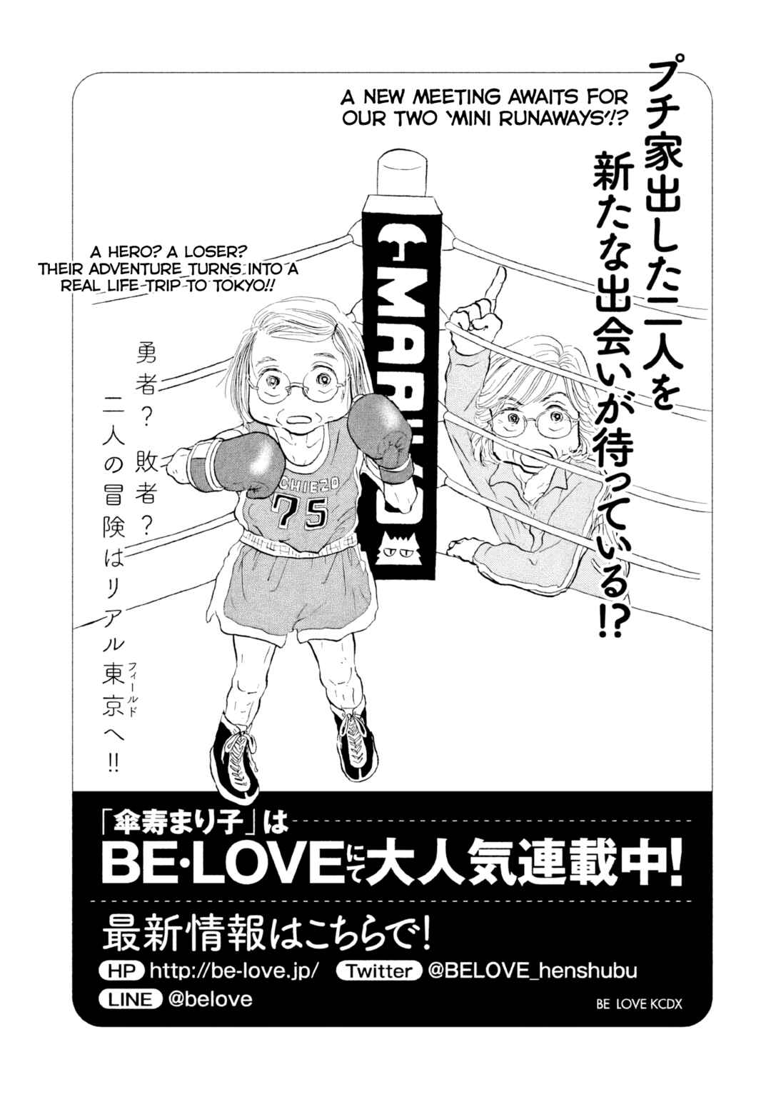 Page 27 Chapter 18 Sanju Mariko