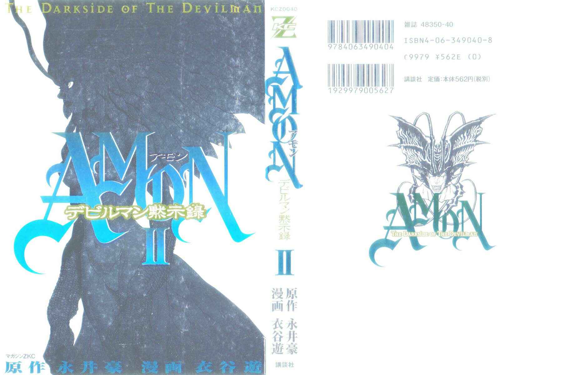 Page 2 Chapter 7 Amon: The Darkside of The Devilman