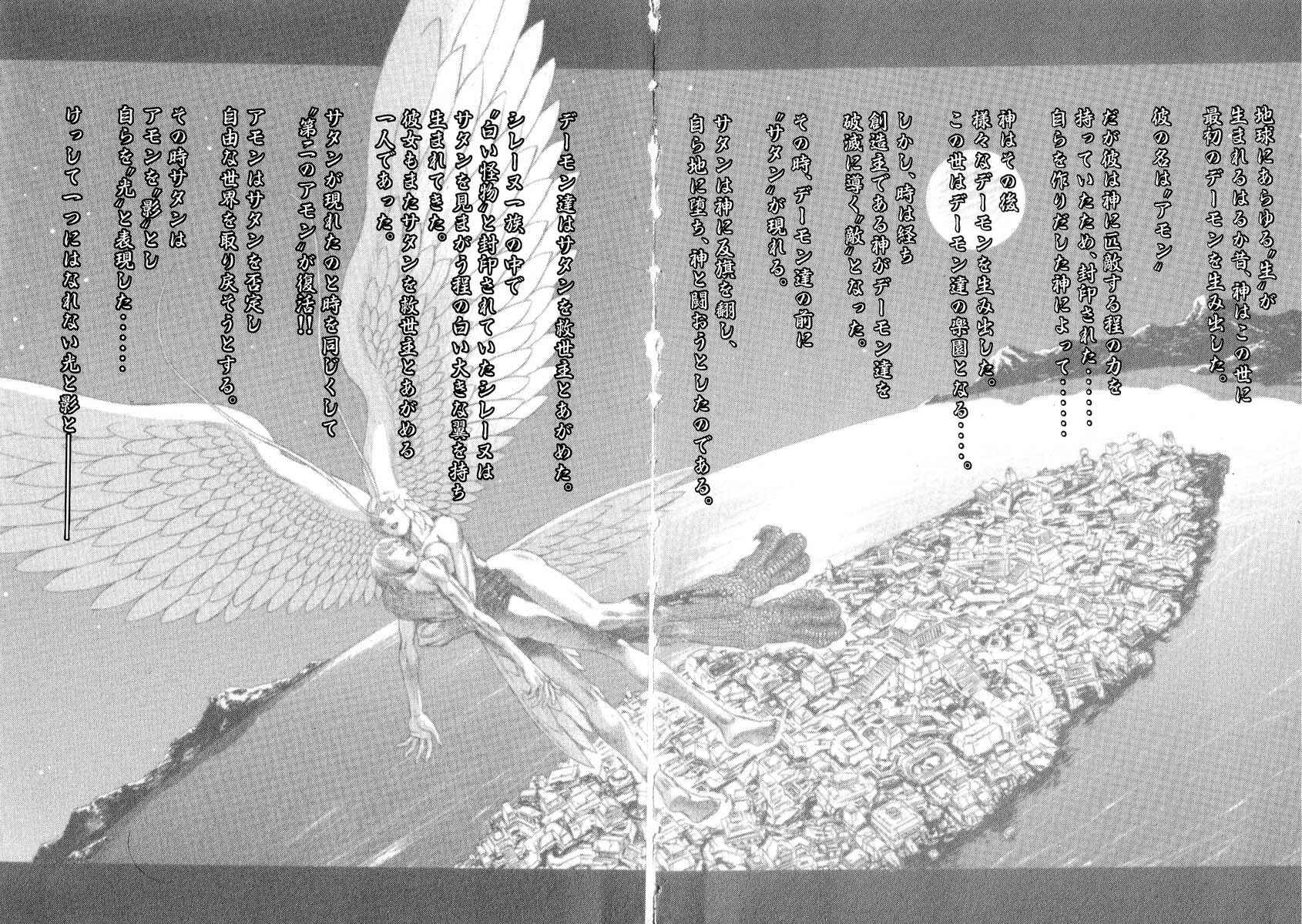Page 8 Chapter 20 Amon: The Darkside of The Devilman