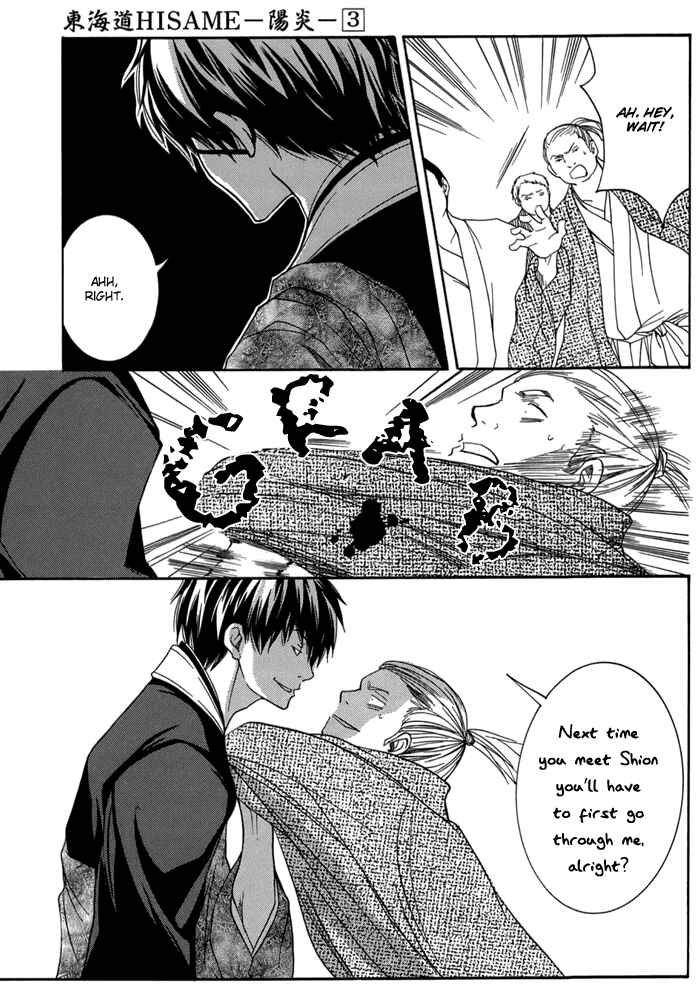 Page 22 Chapter 14 Toukaidou HISAME -Kagerou-