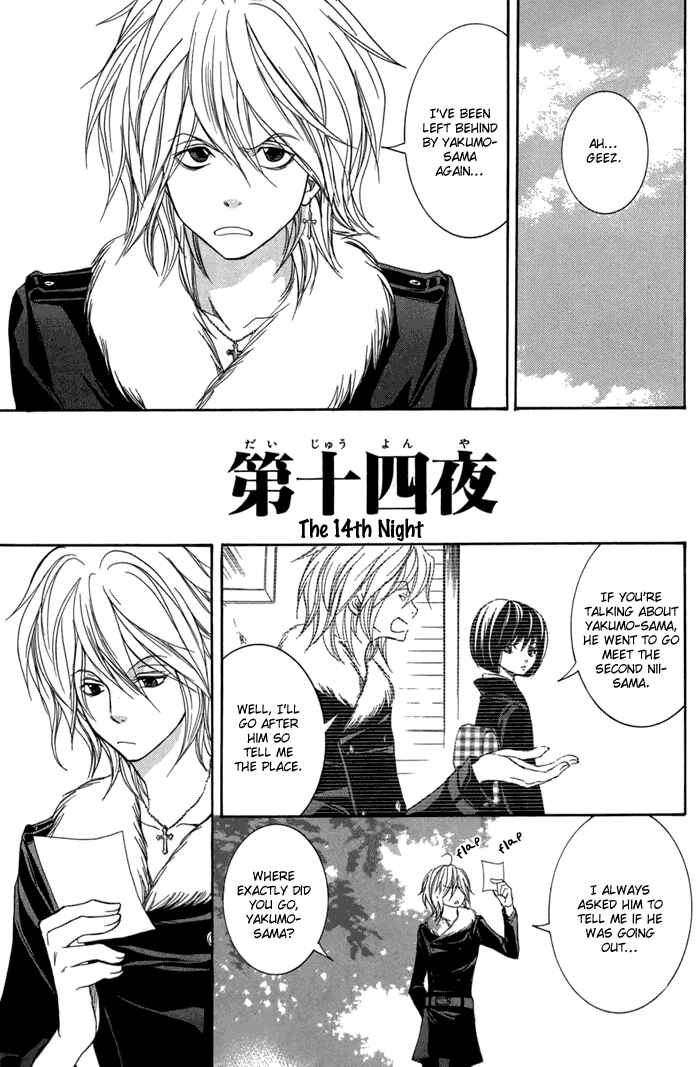 Page 4 Chapter 14 Toukaidou HISAME -Kagerou-
