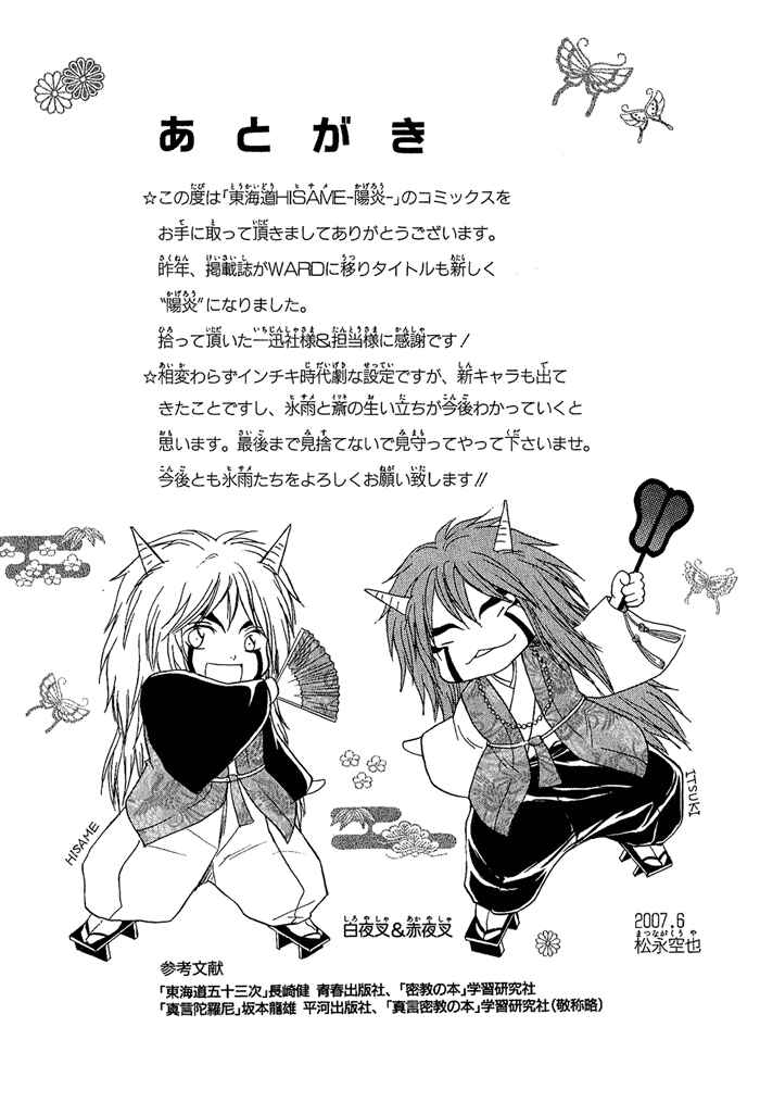 Page 13 Chapter 04.5 Toukaidou HISAME -Kagerou-