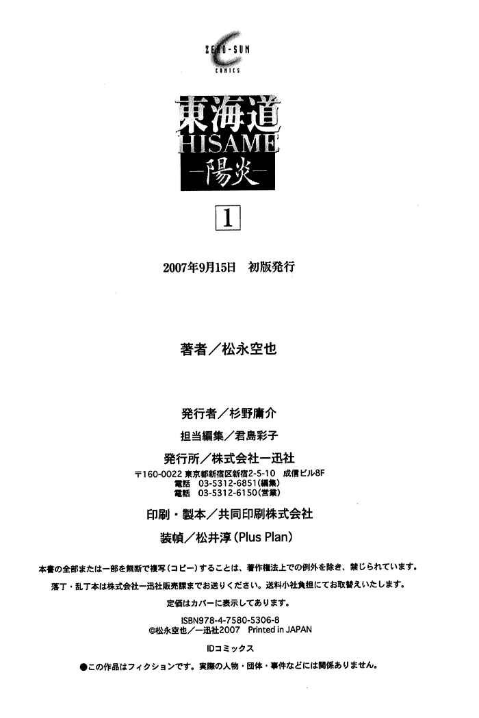 Page 14 Chapter 04.5 Toukaidou HISAME -Kagerou-