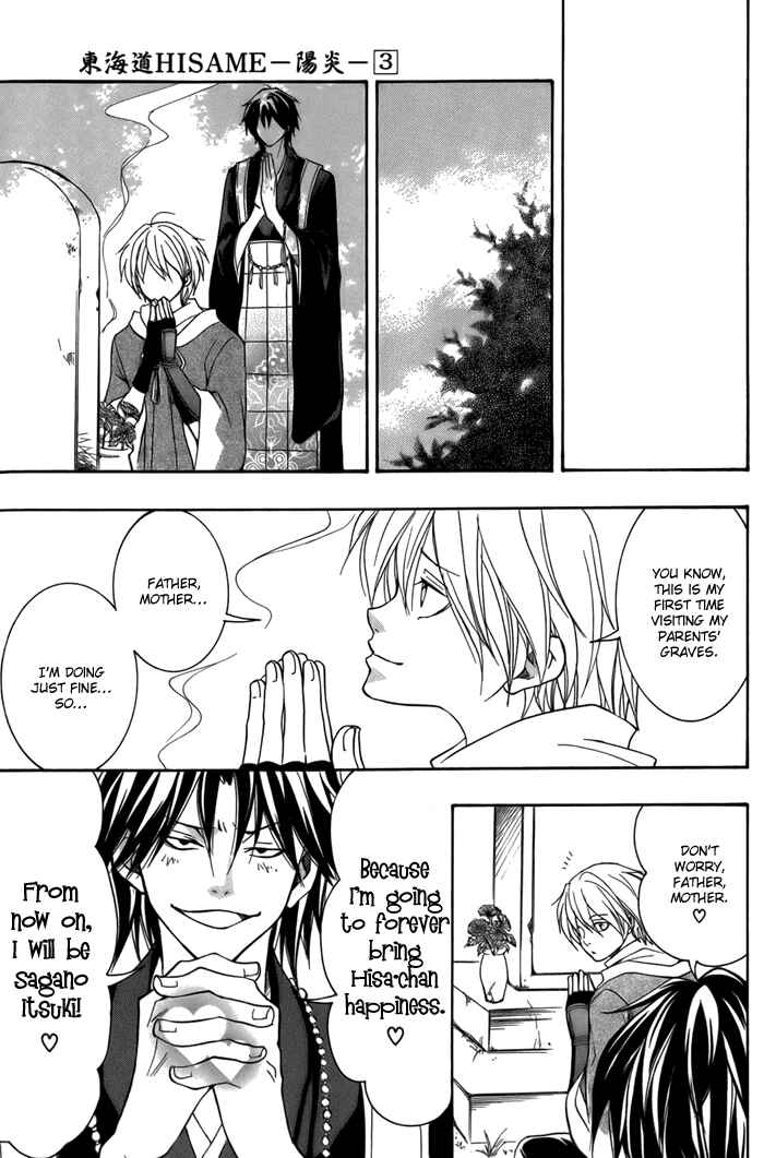 Page 27 Chapter 11 Toukaidou HISAME -Kagerou-