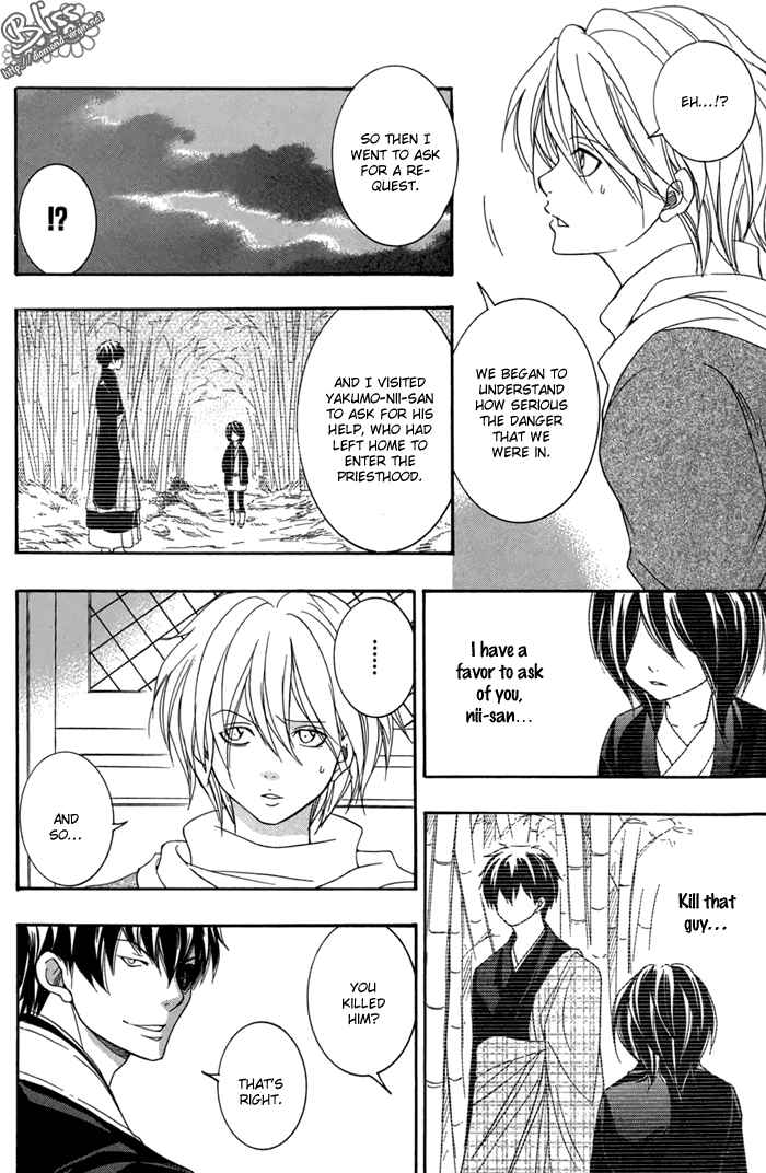 Page 15 Chapter 15 Toukaidou HISAME -Kagerou-