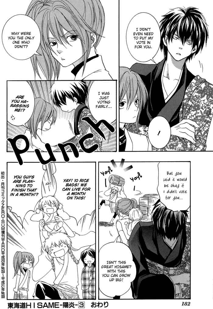 Page 31 Chapter 15 Toukaidou HISAME -Kagerou-