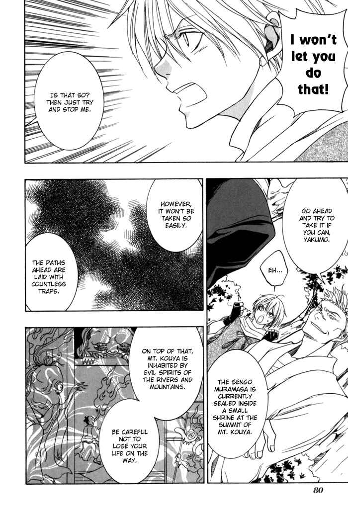 Page 14 Chapter 7 Toukaidou HISAME -Kagerou-