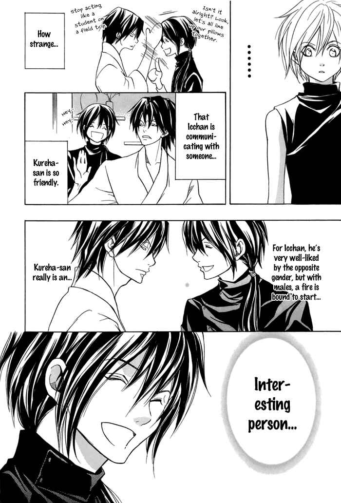 Page 18 Chapter 13 Toukaidou HISAME -Kagerou-
