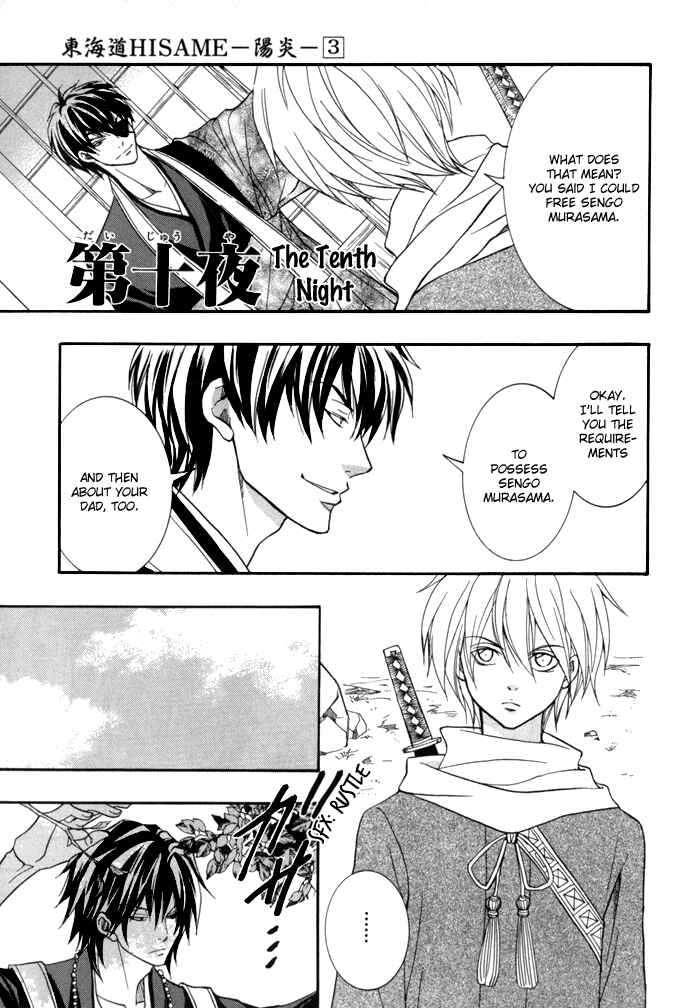 Page 10 Chapter 10 Toukaidou HISAME -Kagerou-