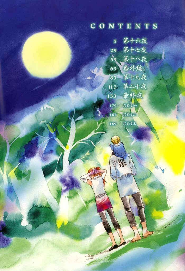 Page 6 Chapter 16 Toukaidou HISAME -Kagerou-
