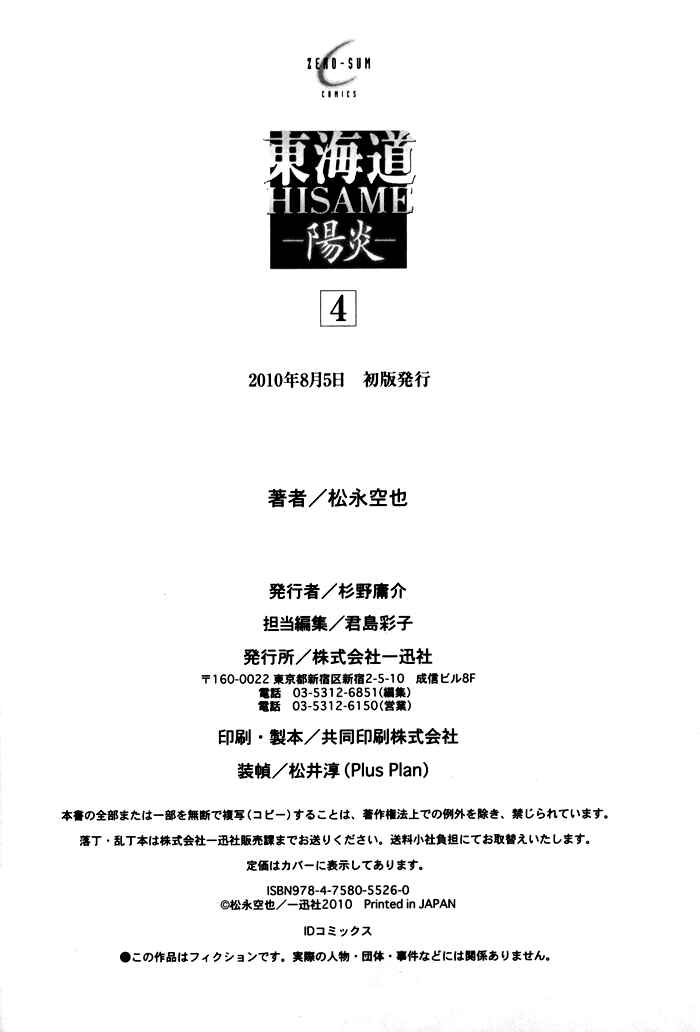 Page 16 Chapter 22.5 Toukaidou HISAME -Kagerou-