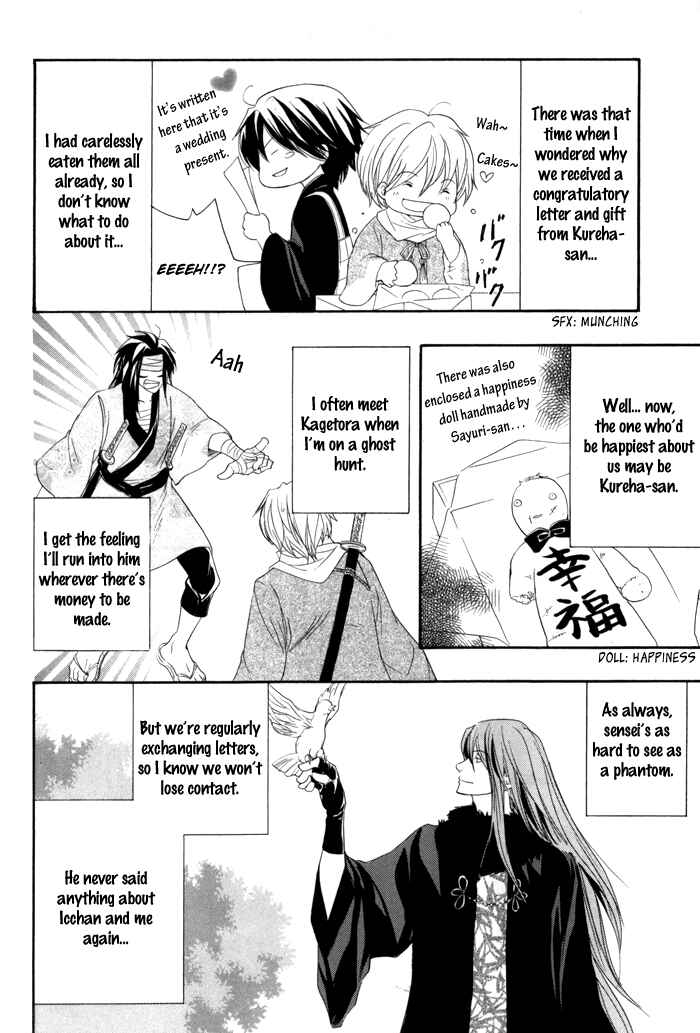 Page 3 Chapter 22.5 Toukaidou HISAME -Kagerou-