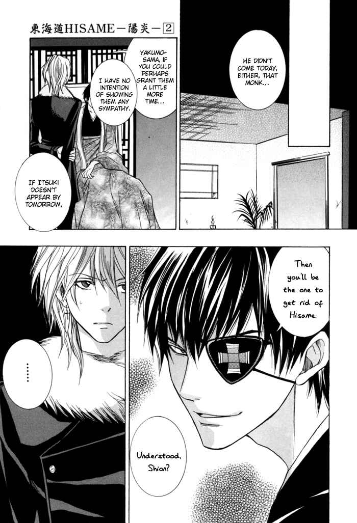 Page 17 Chapter 5 Toukaidou HISAME -Kagerou-