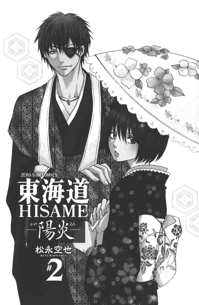 Page 7 Chapter 5 Toukaidou HISAME -Kagerou-