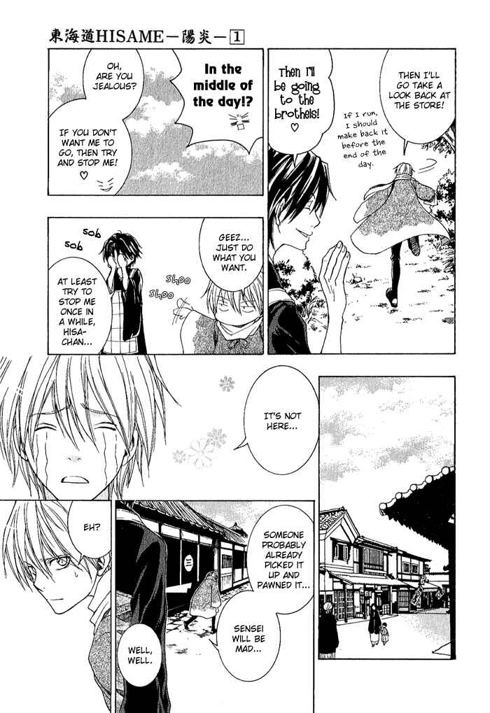 Page 15 Chapter 3 Toukaidou HISAME -Kagerou-