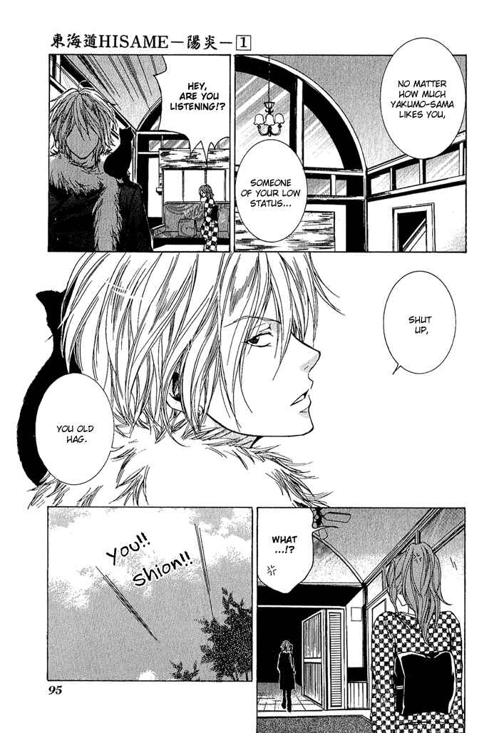 Page 17 Chapter 3 Toukaidou HISAME -Kagerou-