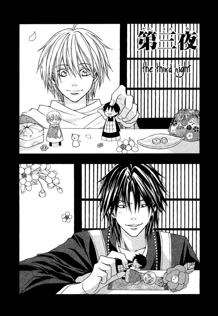 Page 3 Chapter 3 Toukaidou HISAME -Kagerou-