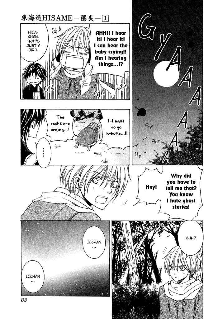 Page 5 Chapter 3 Toukaidou HISAME -Kagerou-