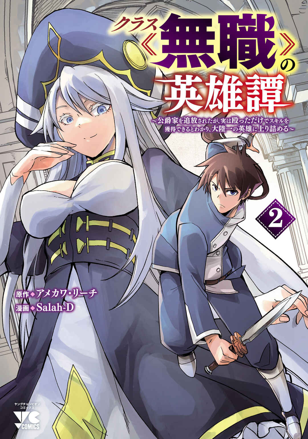 Page 3 Chapter 8 Kurasu ≪Mushoku≫ no Eiyuu-tan ~Koushaku-ka wo Tsuihou Sareta ga, Jitsu wa Nagutta Dake de Sukiru wo Kakutoku Dekiru to Wakari, Tairiku Ichi no Eiyuu ni Noboritsumeru~