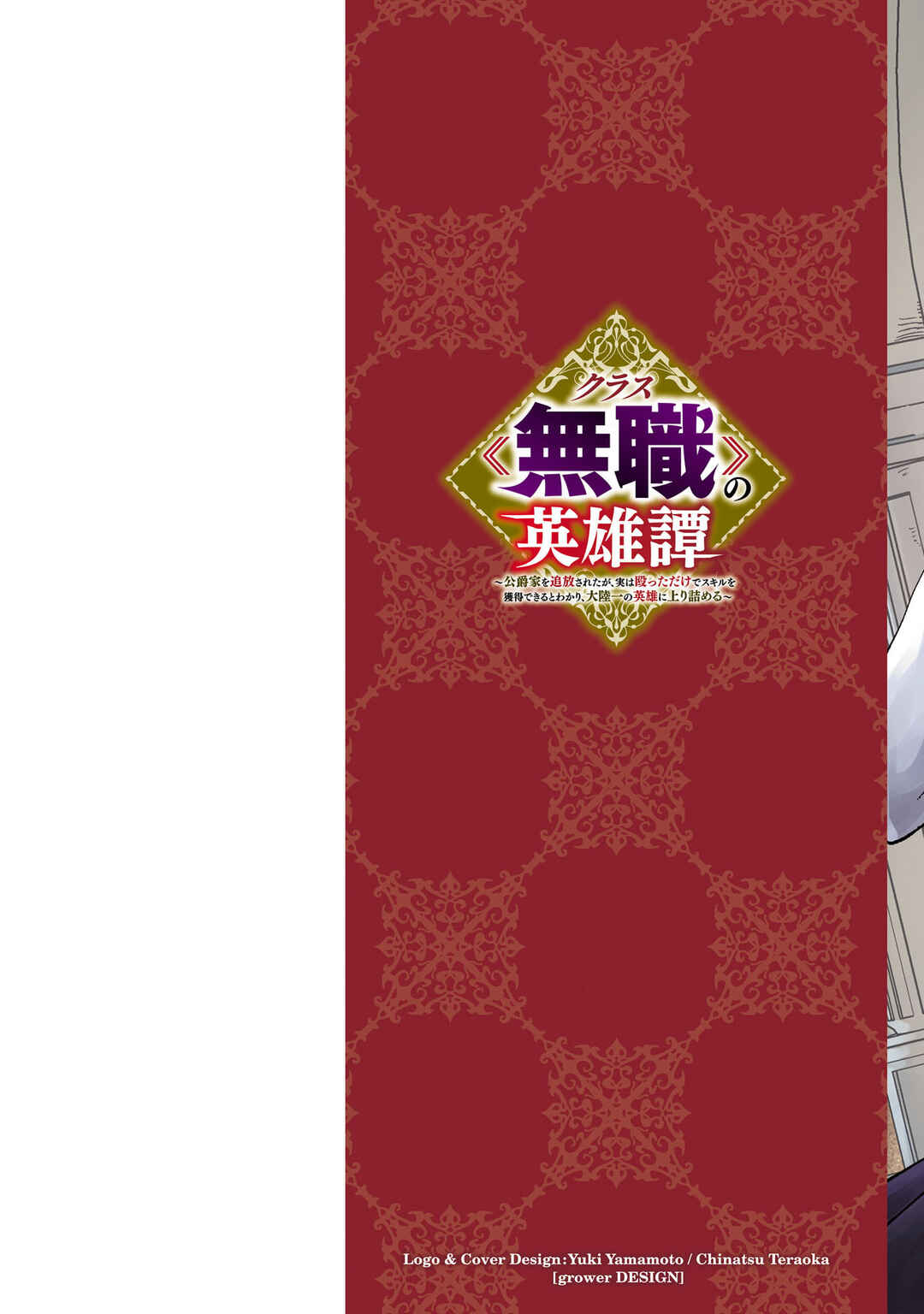 Page 4 Chapter 8 Kurasu ≪Mushoku≫ no Eiyuu-tan ~Koushaku-ka wo Tsuihou Sareta ga, Jitsu wa Nagutta Dake de Sukiru wo Kakutoku Dekiru to Wakari, Tairiku Ichi no Eiyuu ni Noboritsumeru~
