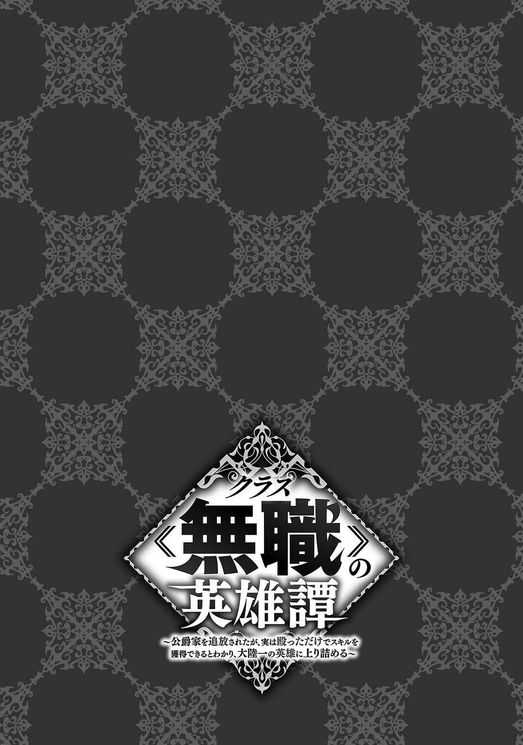 Page 27 Chapter 16 Kurasu ≪Mushoku≫ no Eiyuu-tan ~Koushaku-ka wo Tsuihou Sareta ga, Jitsu wa Nagutta Dake de Sukiru wo Kakutoku Dekiru to Wakari, Tairiku Ichi no Eiyuu ni Noboritsumeru~