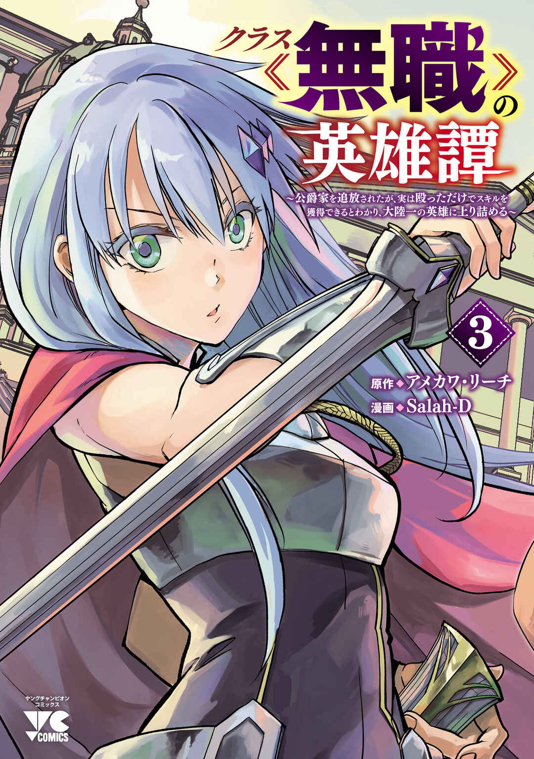 Page 3 Chapter 14 Kurasu ≪Mushoku≫ no Eiyuu-tan ~Koushaku-ka wo Tsuihou Sareta ga, Jitsu wa Nagutta Dake de Sukiru wo Kakutoku Dekiru to Wakari, Tairiku Ichi no Eiyuu ni Noboritsumeru~