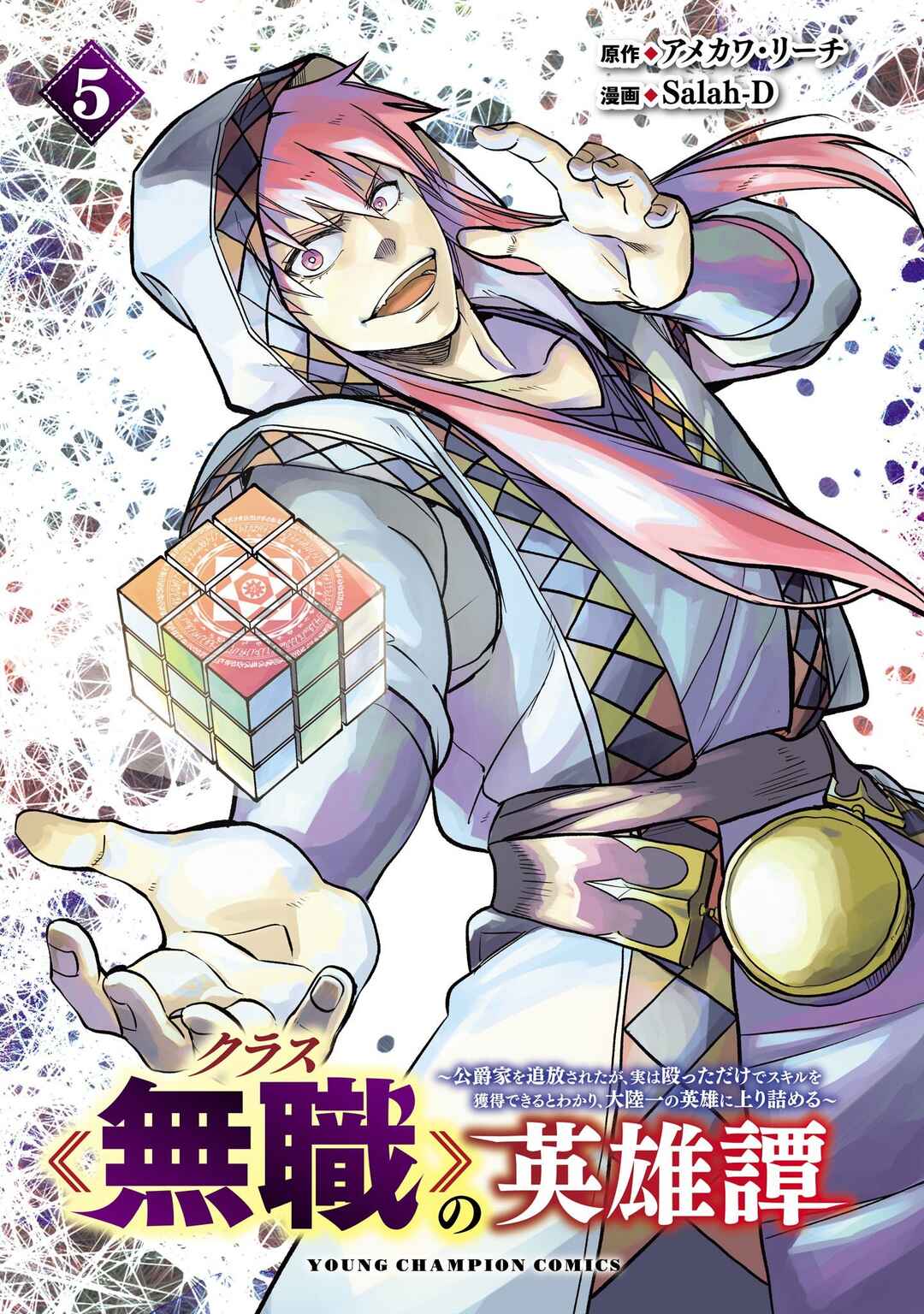 Page 4 Chapter 27 Kurasu ≪Mushoku≫ no Eiyuu-tan ~Koushaku-ka wo Tsuihou Sareta ga, Jitsu wa Nagutta Dake de Sukiru wo Kakutoku Dekiru to Wakari, Tairiku Ichi no Eiyuu ni Noboritsumeru~
