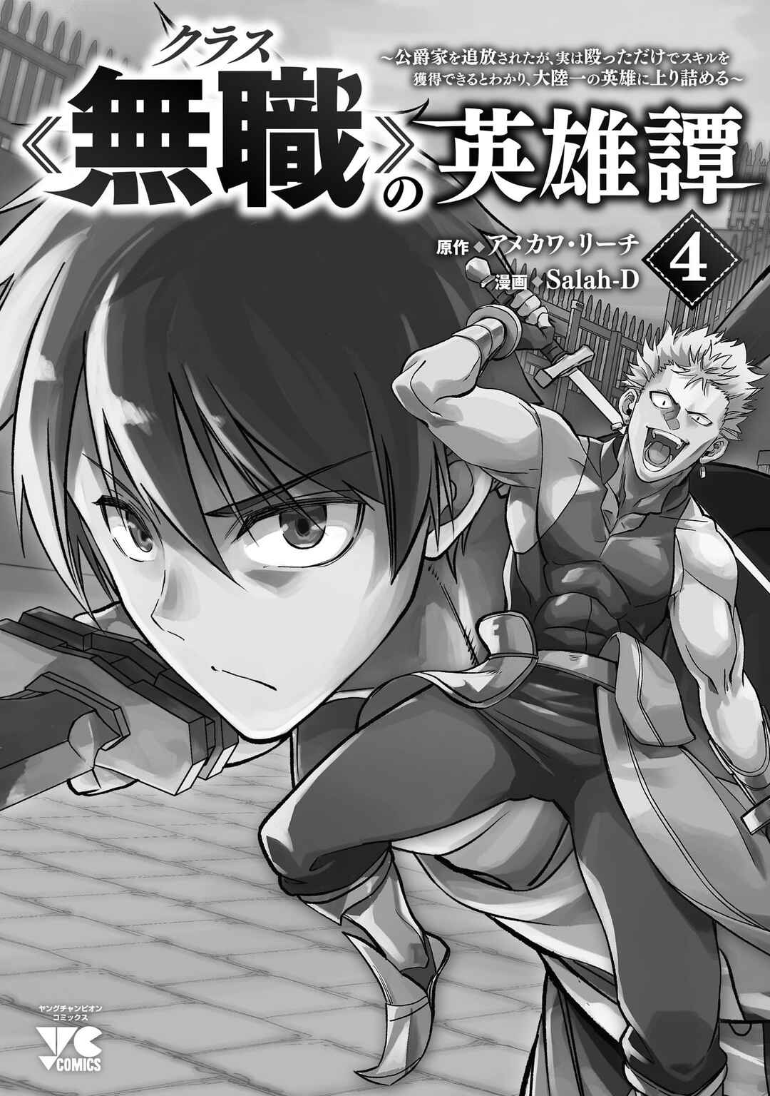 Page 18 Chapter 24.5 Kurasu ≪Mushoku≫ no Eiyuu-tan ~Koushaku-ka wo Tsuihou Sareta ga, Jitsu wa Nagutta Dake de Sukiru wo Kakutoku Dekiru to Wakari, Tairiku Ichi no Eiyuu ni Noboritsumeru~