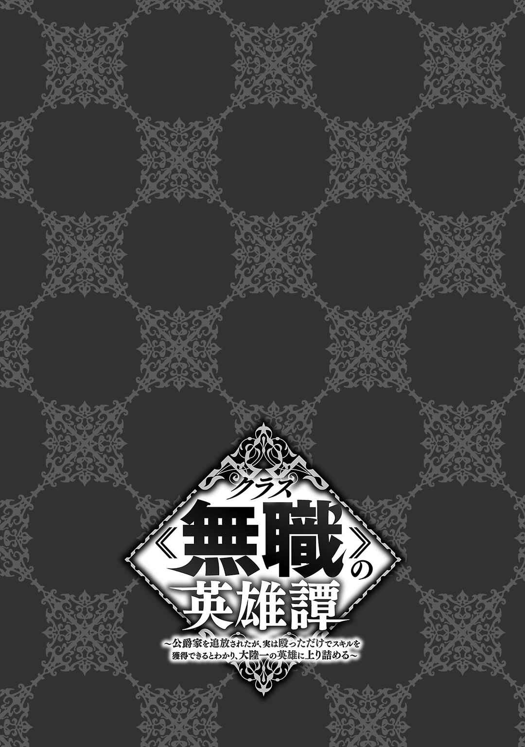 Page 27 Chapter 6 Kurasu ≪Mushoku≫ no Eiyuu-tan ~Koushaku-ka wo Tsuihou Sareta ga, Jitsu wa Nagutta Dake de Sukiru wo Kakutoku Dekiru to Wakari, Tairiku Ichi no Eiyuu ni Noboritsumeru~