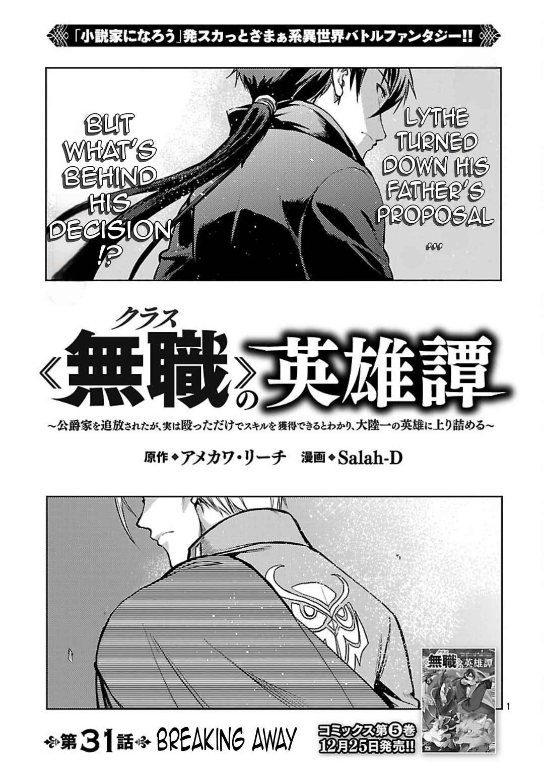 Page 3 Chapter 31 Kurasu ≪Mushoku≫ no Eiyuu-tan ~Koushaku-ka wo Tsuihou Sareta ga, Jitsu wa Nagutta Dake de Sukiru wo Kakutoku Dekiru to Wakari, Tairiku Ichi no Eiyuu ni Noboritsumeru~