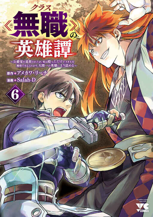 Page 3 Chapter 34 Kurasu ≪Mushoku≫ no Eiyuu-tan ~Koushaku-ka wo Tsuihou Sareta ga, Jitsu wa Nagutta Dake de Sukiru wo Kakutoku Dekiru to Wakari, Tairiku Ichi no Eiyuu ni Noboritsumeru~