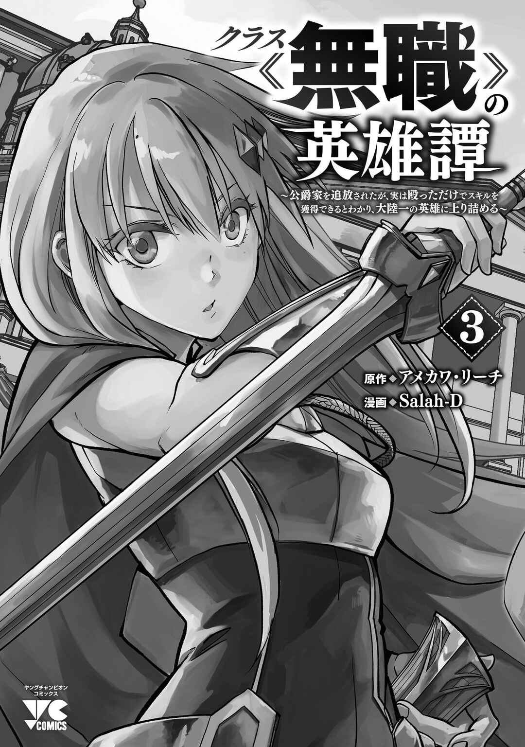 Page 58 Chapter 18 Kurasu ≪Mushoku≫ no Eiyuu-tan ~Koushaku-ka wo Tsuihou Sareta ga, Jitsu wa Nagutta Dake de Sukiru wo Kakutoku Dekiru to Wakari, Tairiku Ichi no Eiyuu ni Noboritsumeru~