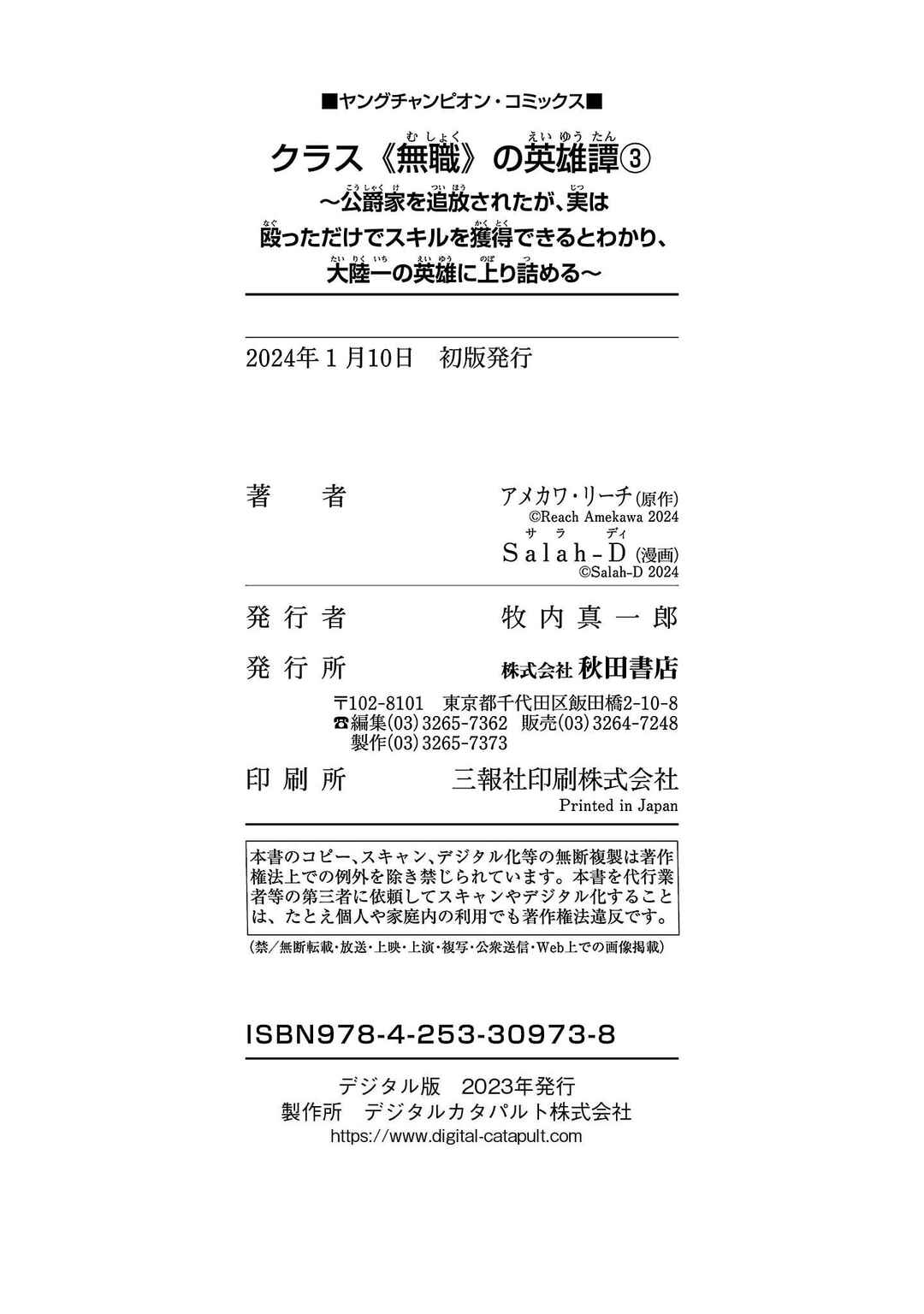 Page 59 Chapter 18 Kurasu ≪Mushoku≫ no Eiyuu-tan ~Koushaku-ka wo Tsuihou Sareta ga, Jitsu wa Nagutta Dake de Sukiru wo Kakutoku Dekiru to Wakari, Tairiku Ichi no Eiyuu ni Noboritsumeru~