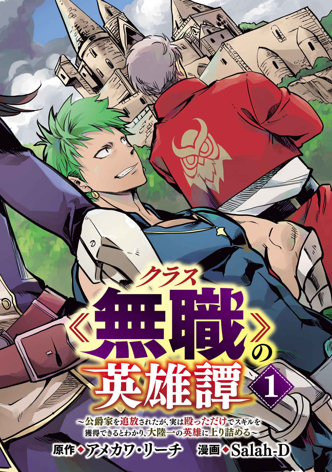 Page 5 Chapter 1 Kurasu ≪Mushoku≫ no Eiyuu-tan ~Koushaku-ka wo Tsuihou Sareta ga, Jitsu wa Nagutta Dake de Sukiru wo Kakutoku Dekiru to Wakari, Tairiku Ichi no Eiyuu ni Noboritsumeru~