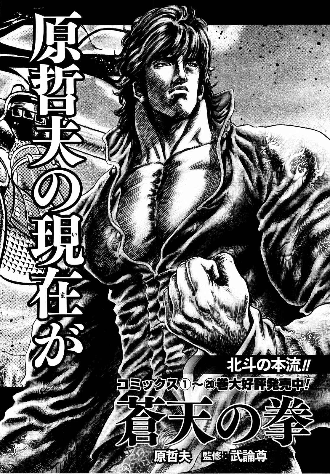 Page 22 Chapter 45 Black and Blue Hungry Wolf - Fist of the North Star: Rei Gaiden