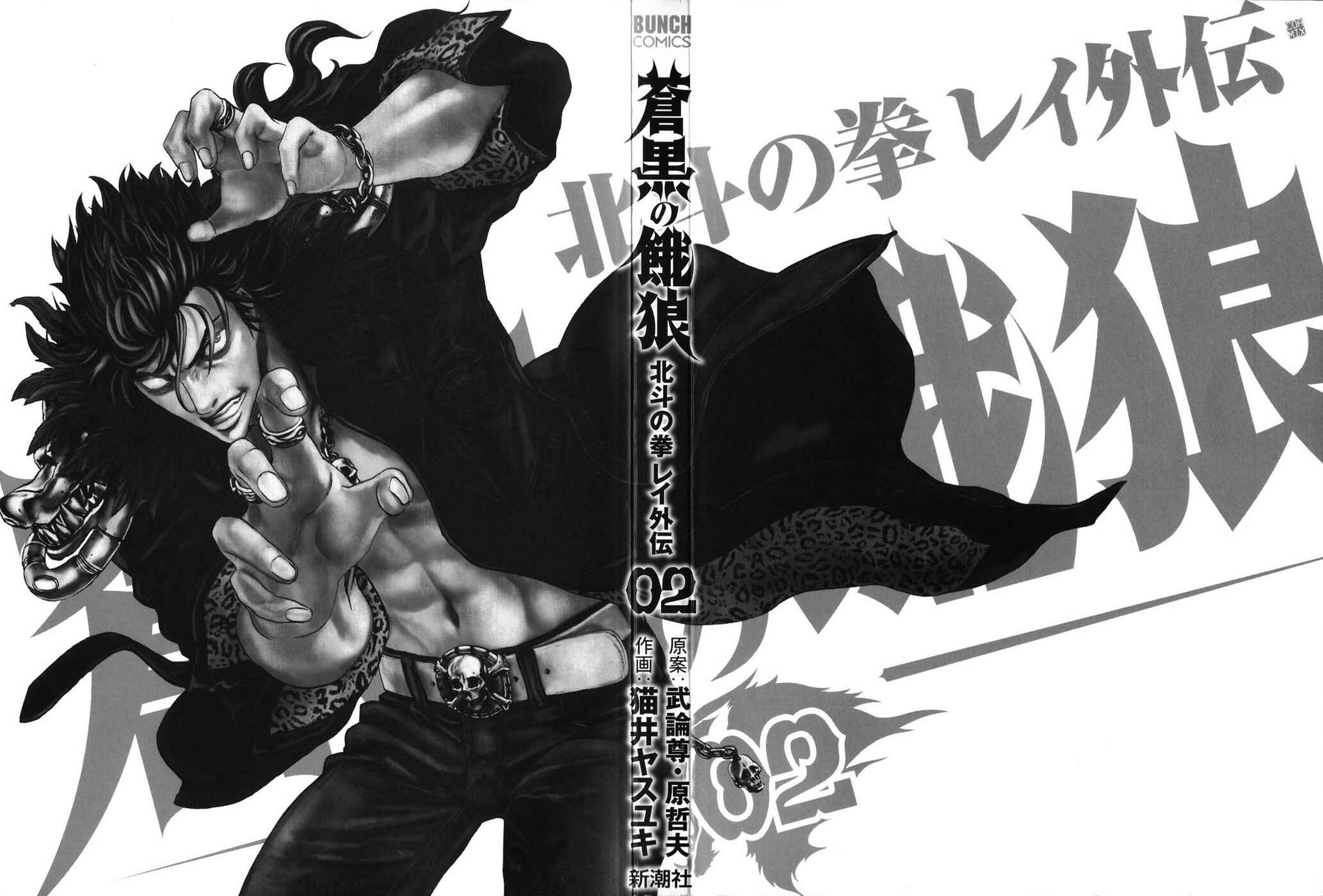 Page 3 Chapter 9 Black and Blue Hungry Wolf - Fist of the North Star: Rei Gaiden