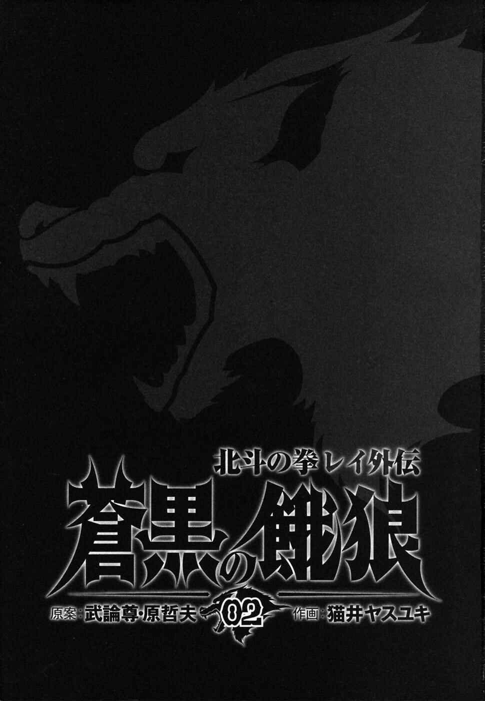 Page 4 Chapter 9 Black and Blue Hungry Wolf - Fist of the North Star: Rei Gaiden