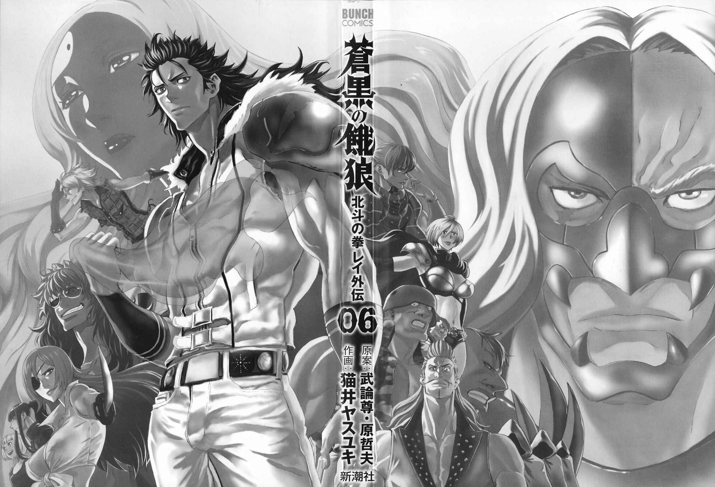 Page 3 Chapter 46 Black and Blue Hungry Wolf - Fist of the North Star: Rei Gaiden