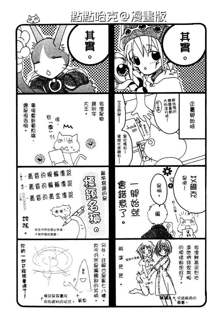 Page 30 Chapter 6 .hack//Legend of the Twilight