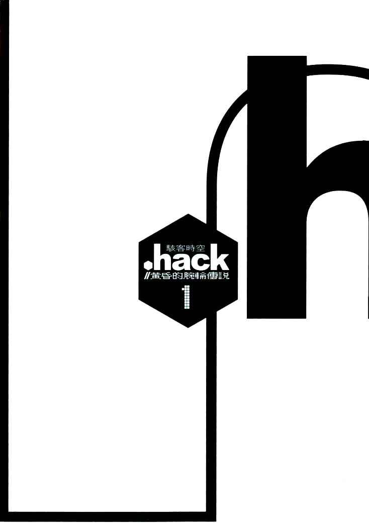 Page 32 Chapter 6 .hack//Legend of the Twilight