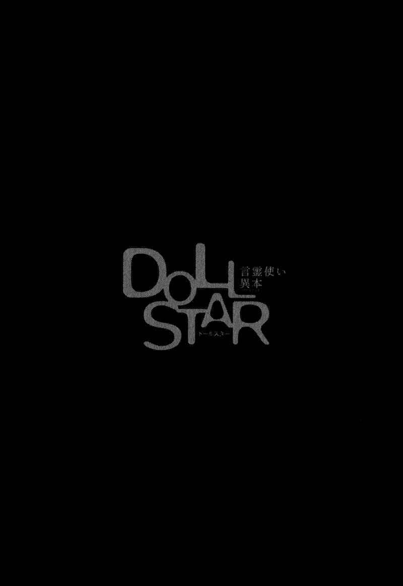 Page 24 Chapter 2.3 Doll Star