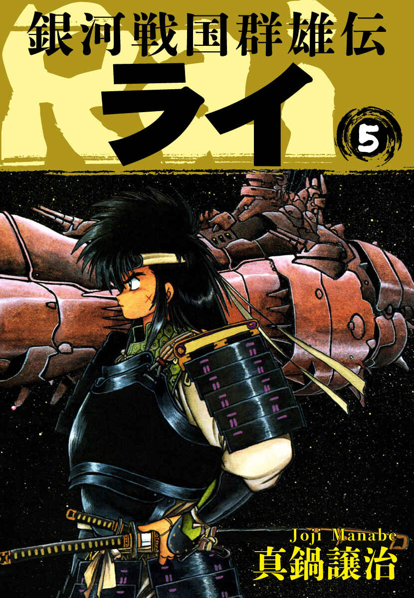 Page 2 Chapter 46 The Heroes of Galaxy Wars