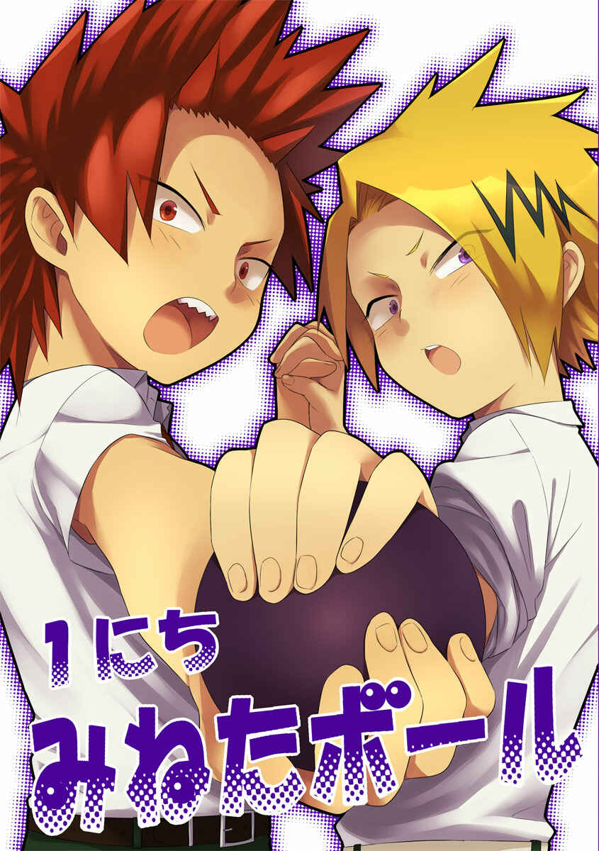 Page 1 Chapter Unknown_307d Boku no Hero Academia - 1 Nichi Mineta Booru (Doujinshi)