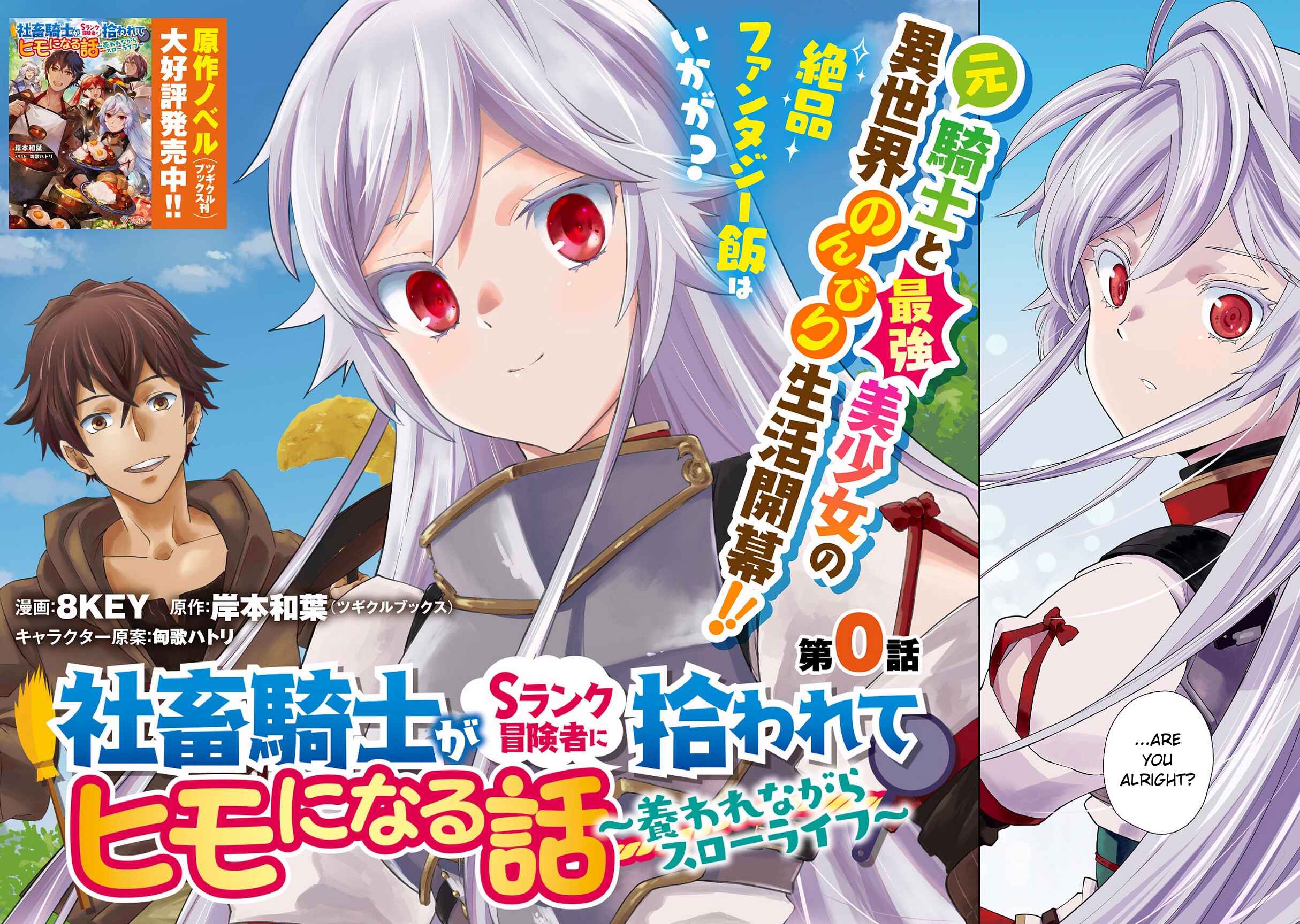 Page 2 Chapter 0 Shachiku Kishi ga S Rank Boukensha ni Hirowarete Himo ni Naru Hanashi