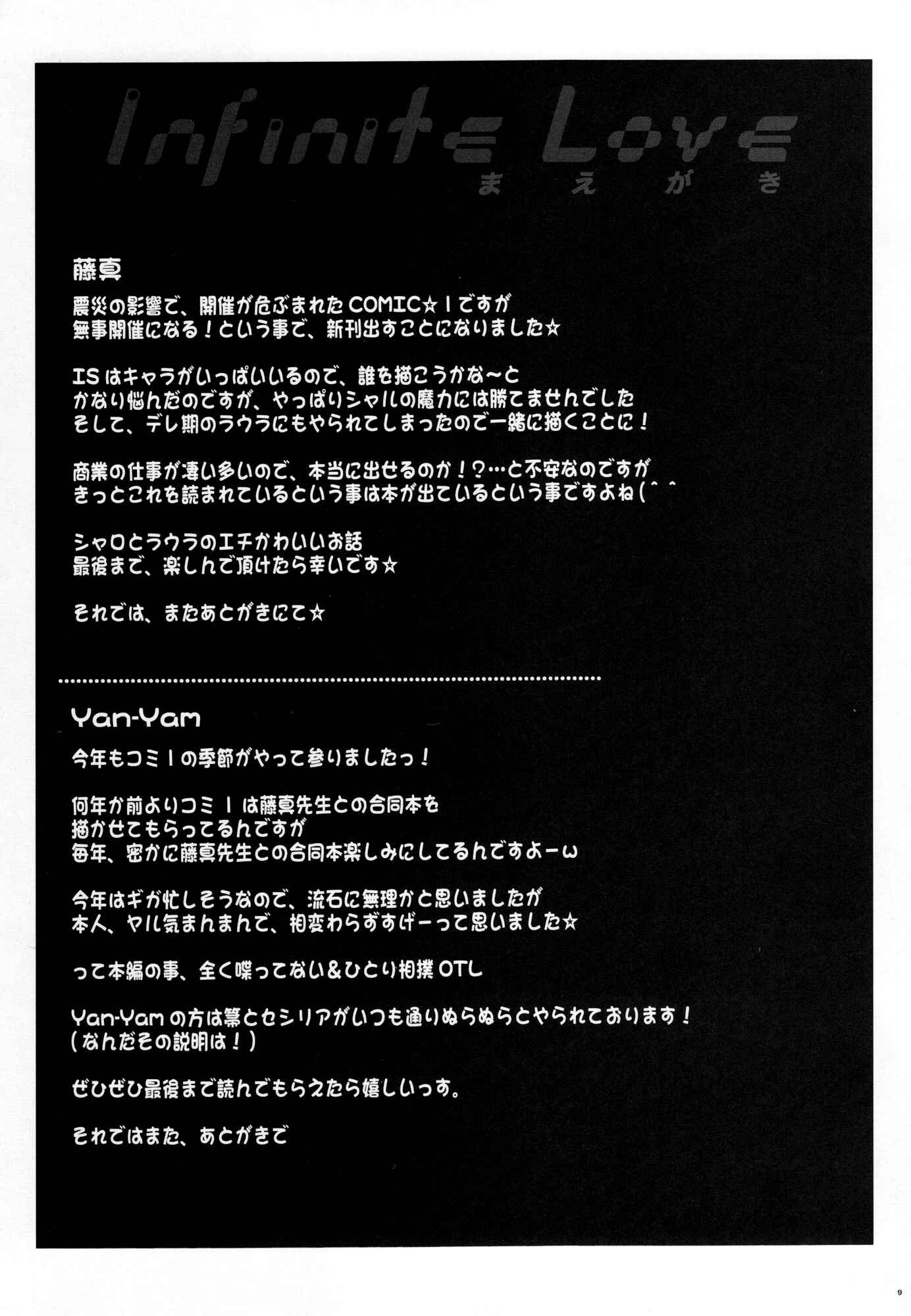 Page 9 Chapter Unknown_e7a3 Infinite Stratos - Infinite Love (Doujinshi)