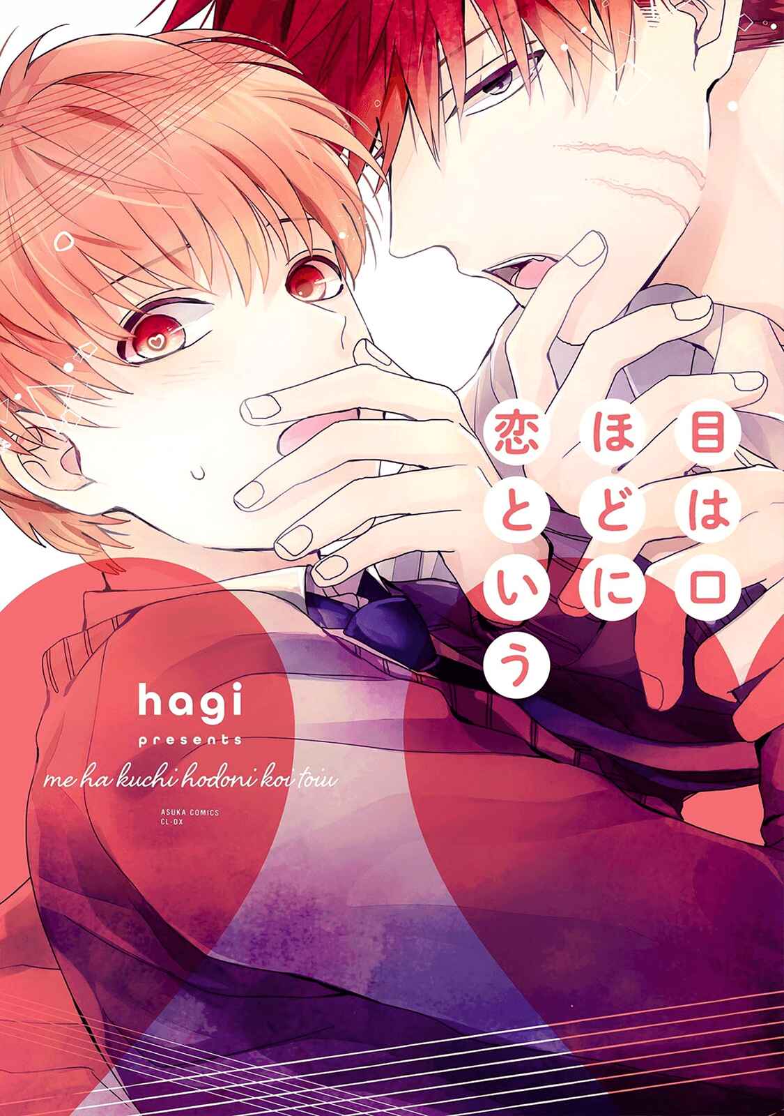 Page 4 Chapter 1 Me wa Kuchi Hodo ni Koi to Iu