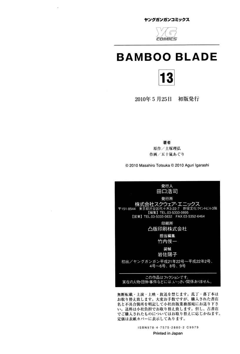 Page 49 Chapter 101.8 Bamboo Blade