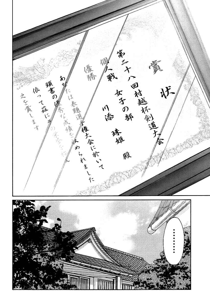Page 22 Chapter 57 Bamboo Blade