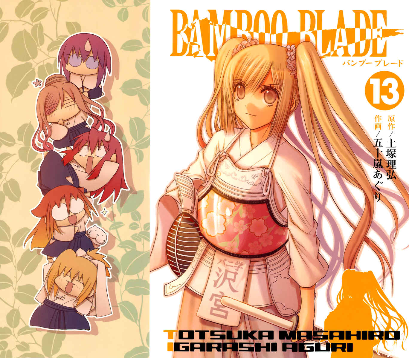 Page 2 Chapter 101 Bamboo Blade
