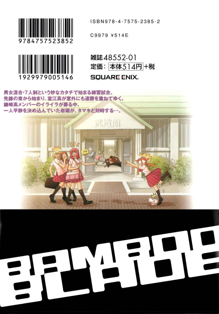 Page 2 Chapter 71 Bamboo Blade